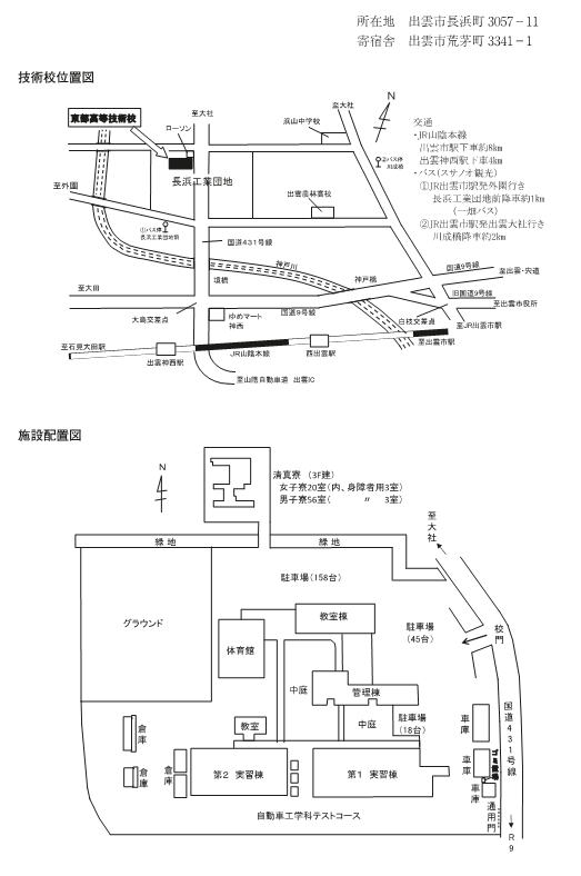 技術校位置図及び施設配置図