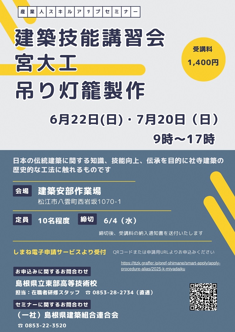 建築技能講習会募集案内