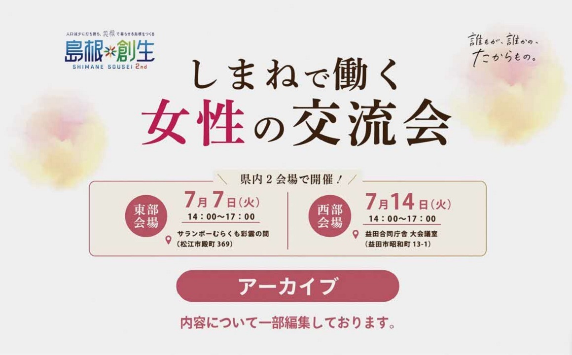 アーカイブ配信のサムネイル画像です。