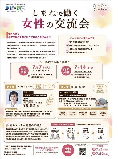 令和８年度しまねで働く女性の交流会チラシ画像