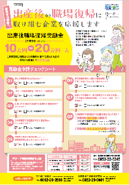 令和８年度出産後職場復帰奨励金チラシ