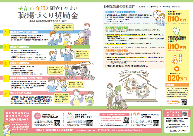 令和８年度子育て・介護と両立しやすい職場づくり奨励金のチラシ２