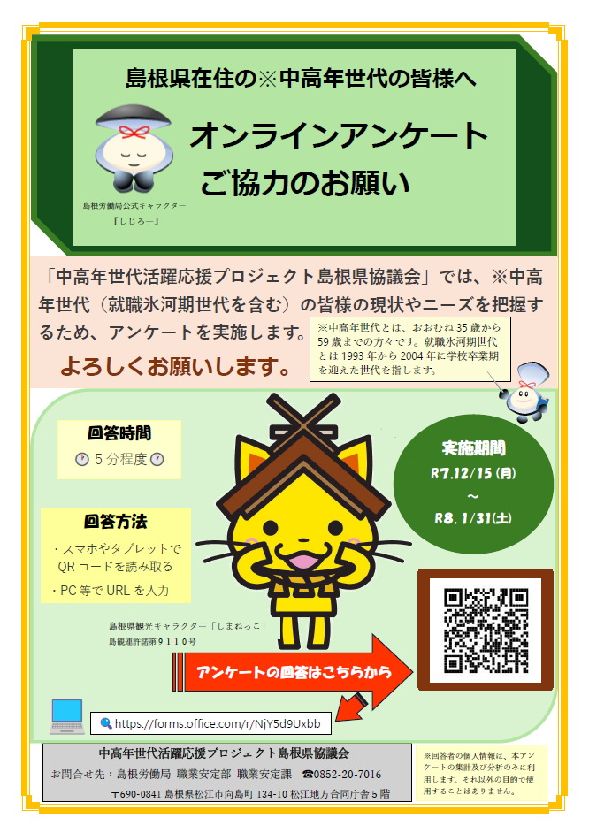 オンラインアンケートご協力のお願い