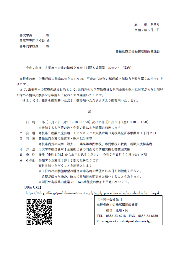 大学等向案内文