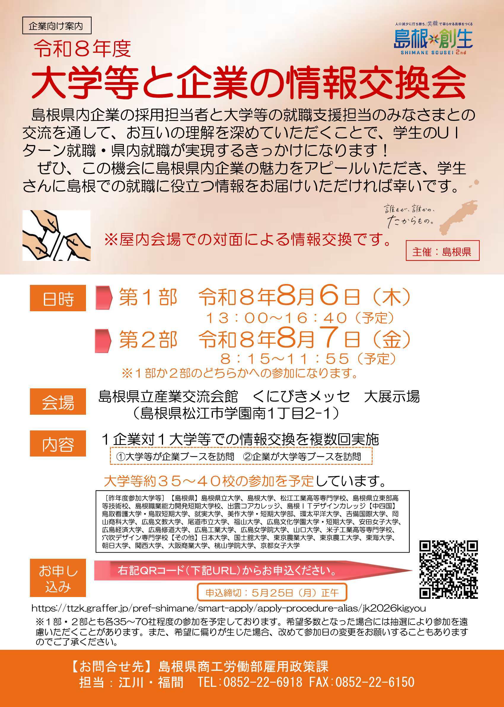 企業向けチラシ