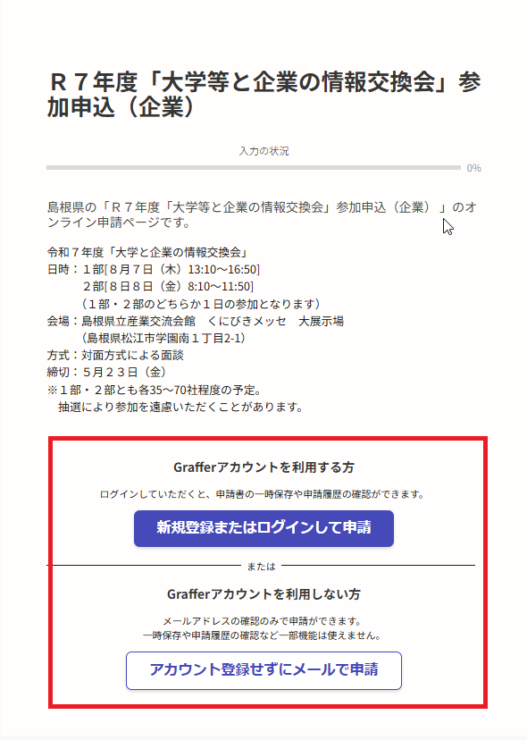 申請画面