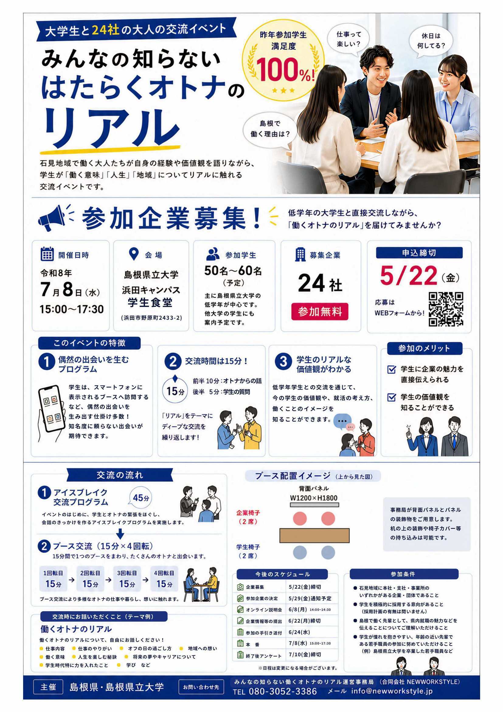 企業募集チラシ