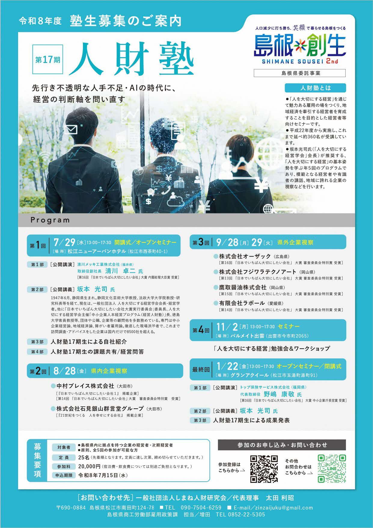 募集チラシ