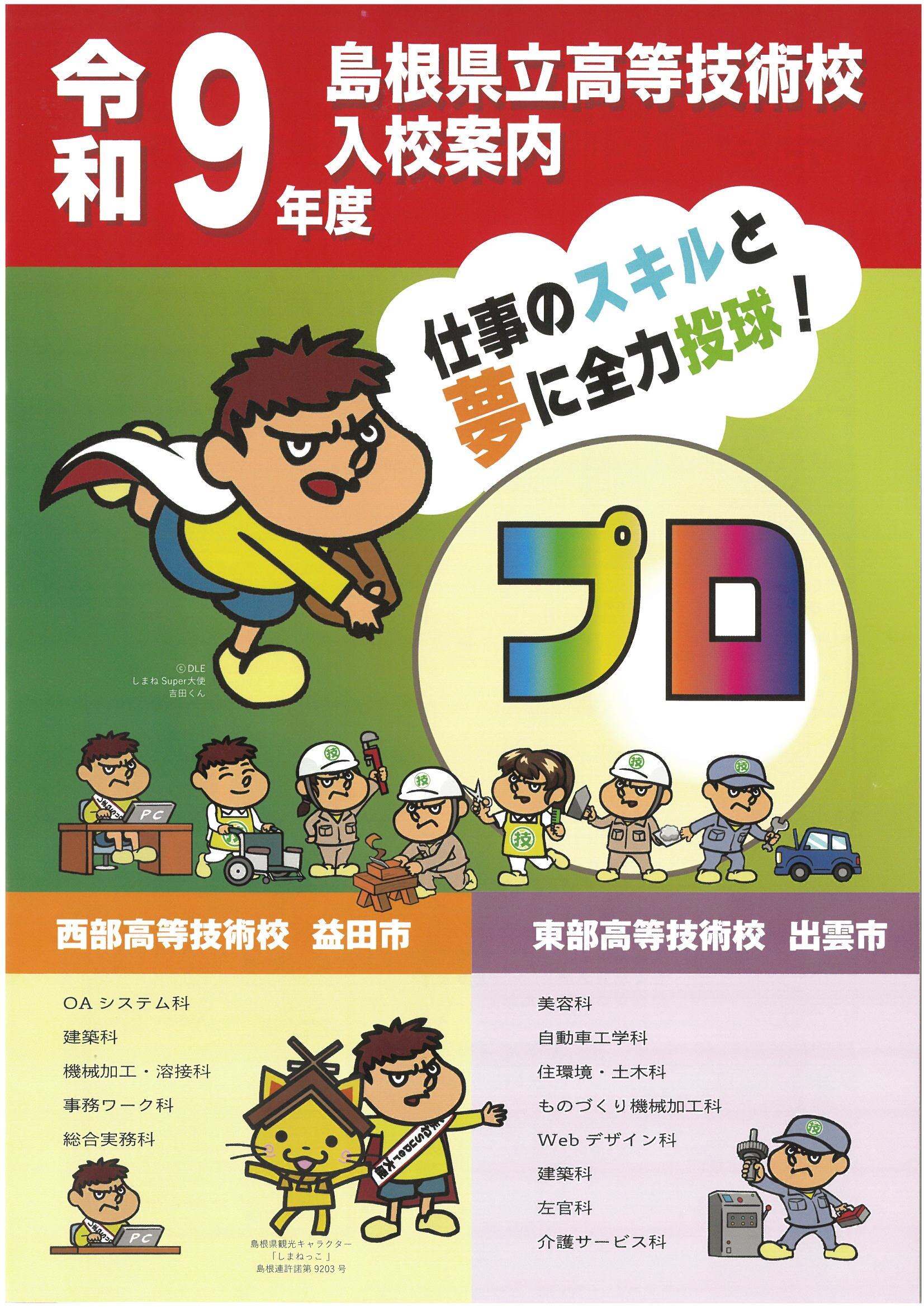 R8年度島根県立高等技術校入校案内