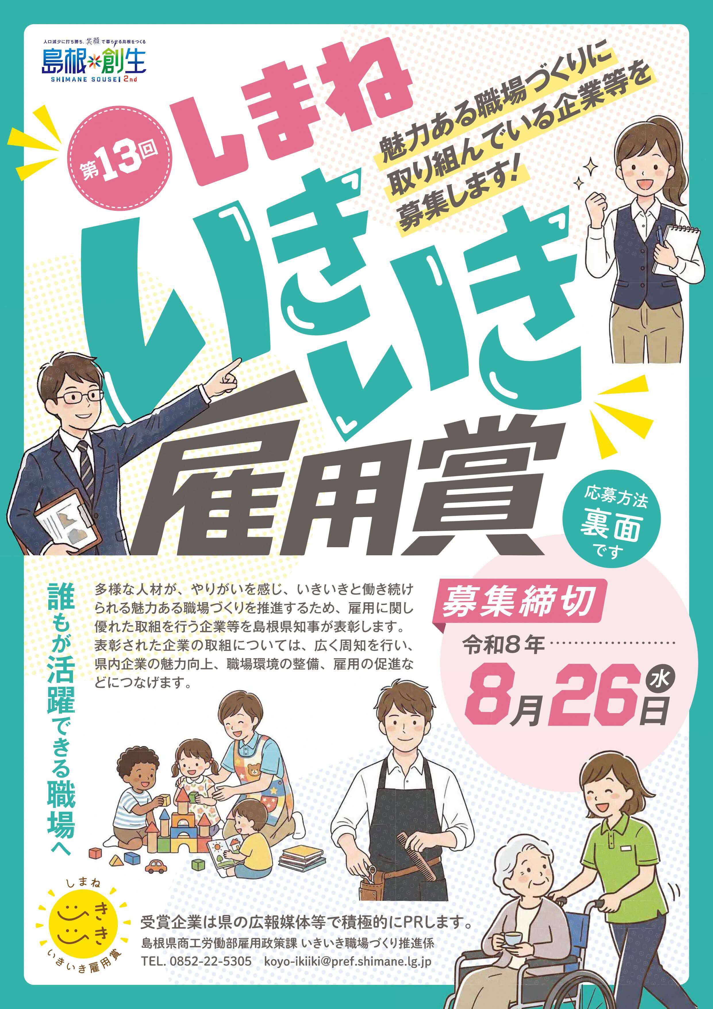 募集チラシ表面