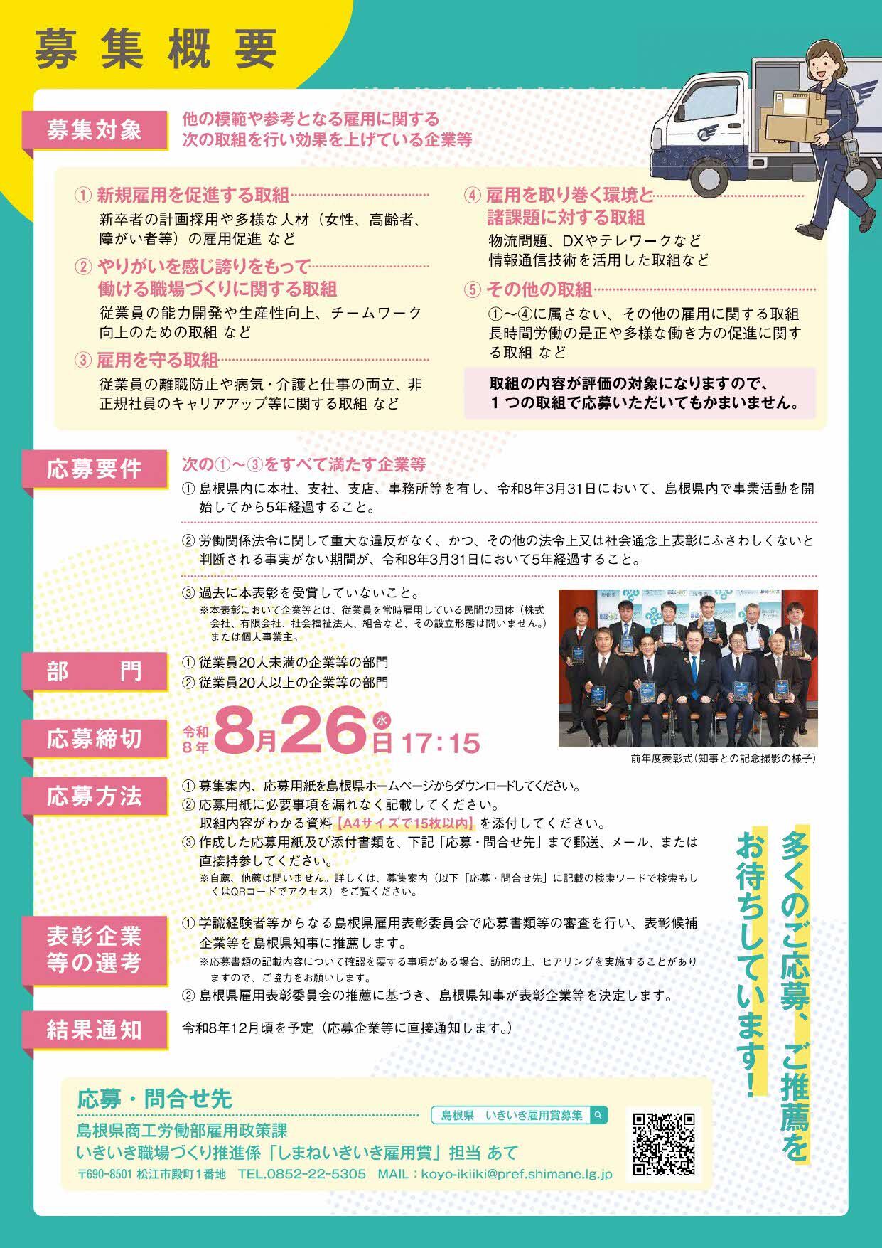 募集チラシ裏面