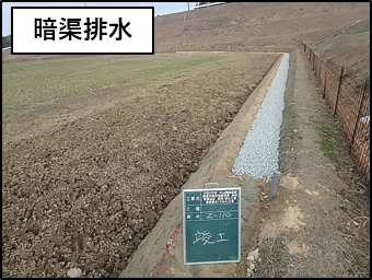 浜田東部地区の暗渠排水工事の写真