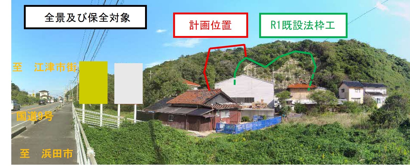遠見山地区の全景及び保全対象写真