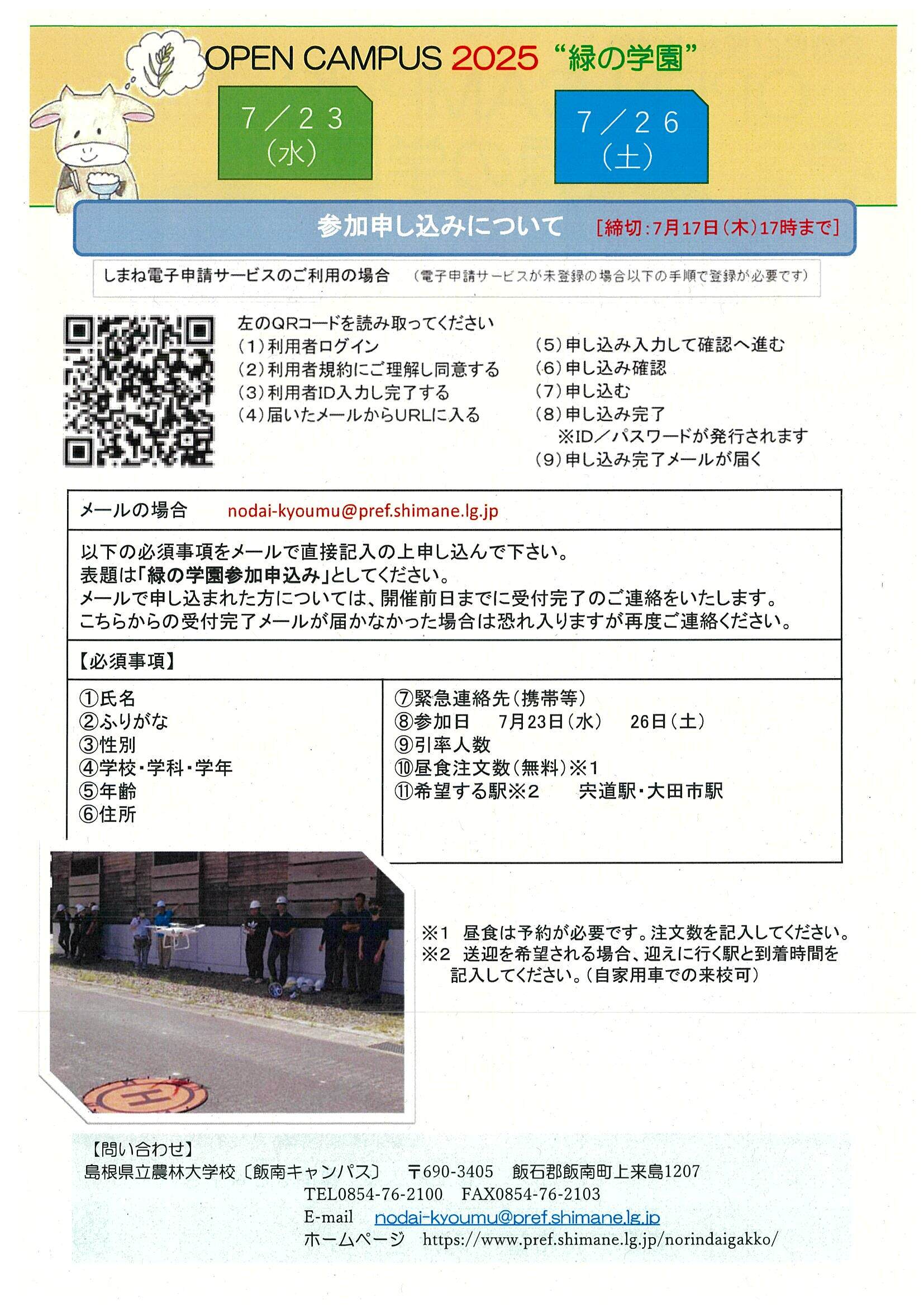 チラシ裏面（林業科）