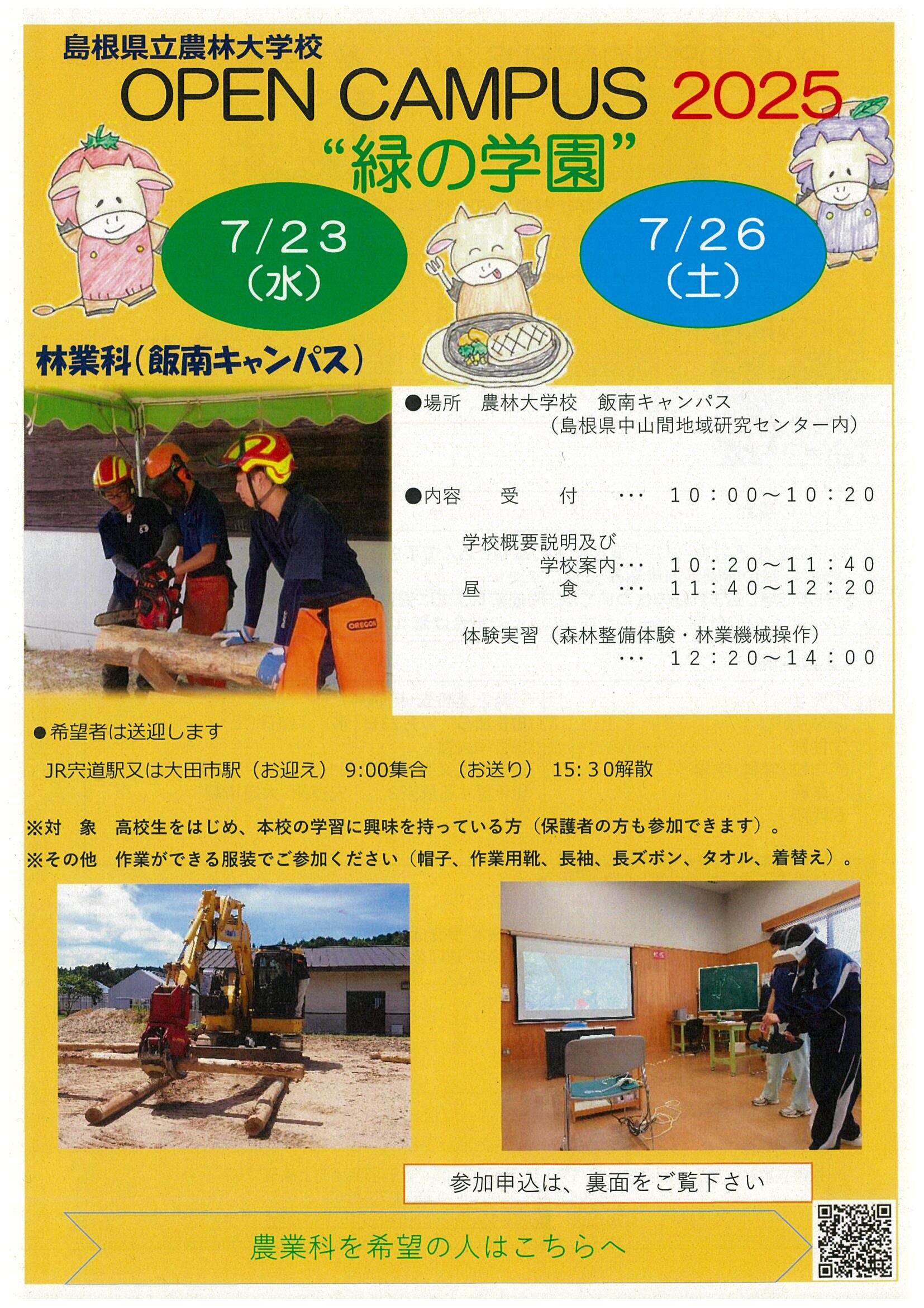林業科チラシ画像