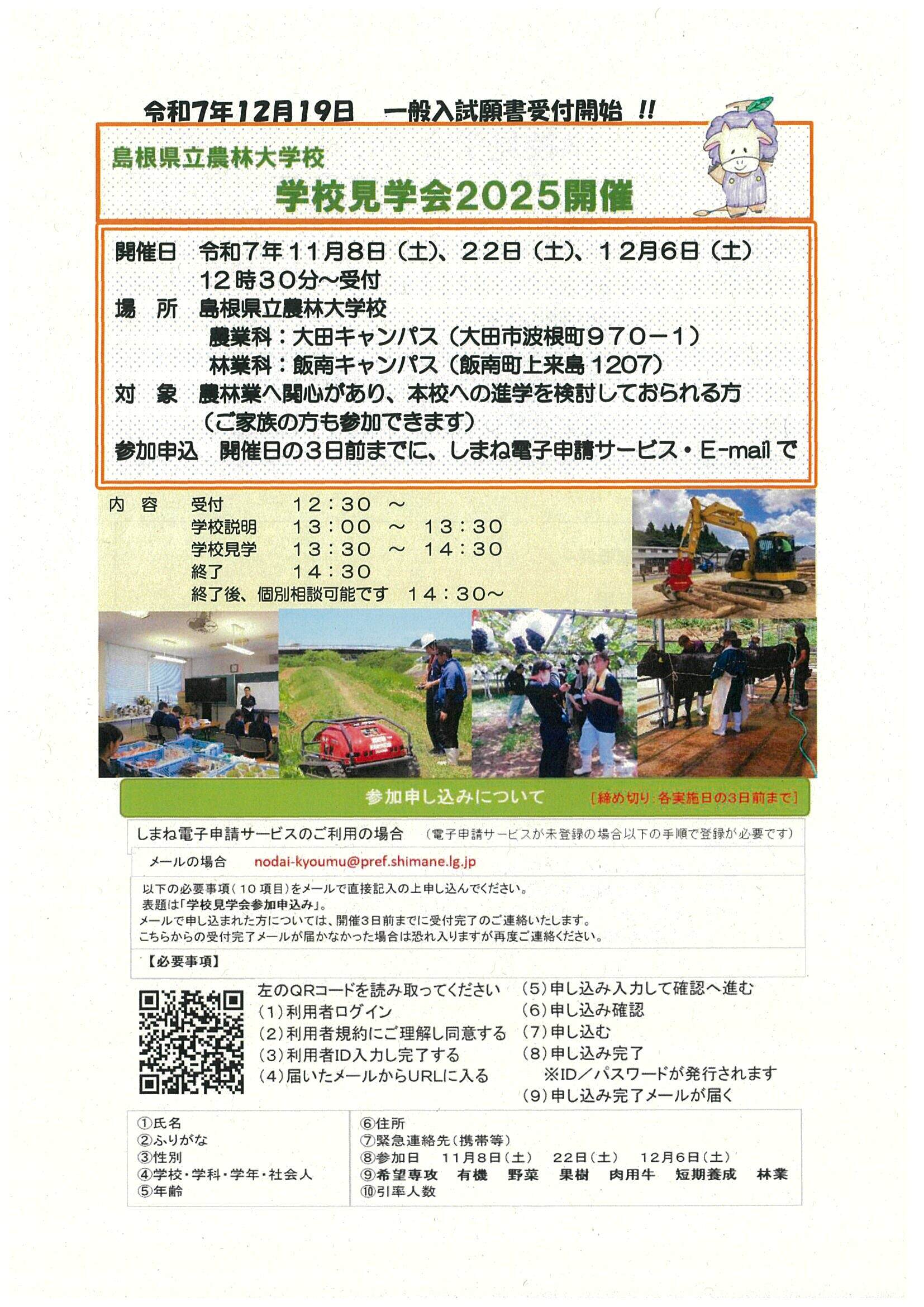 学校見学会チラシ画像
