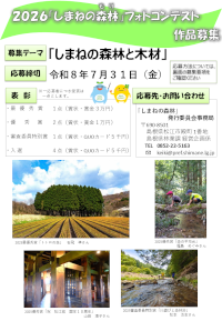 2026フォトコン募集