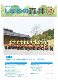 しまねの森林表紙