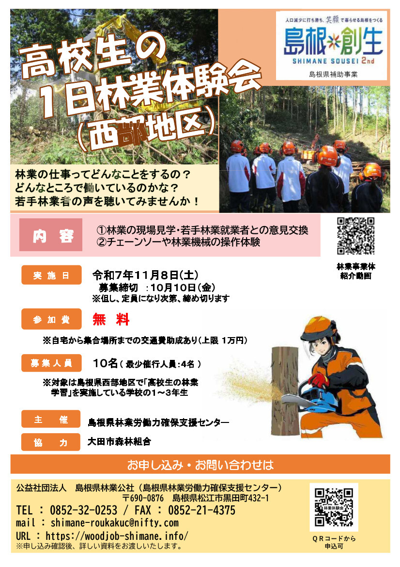高校生西部おもて
