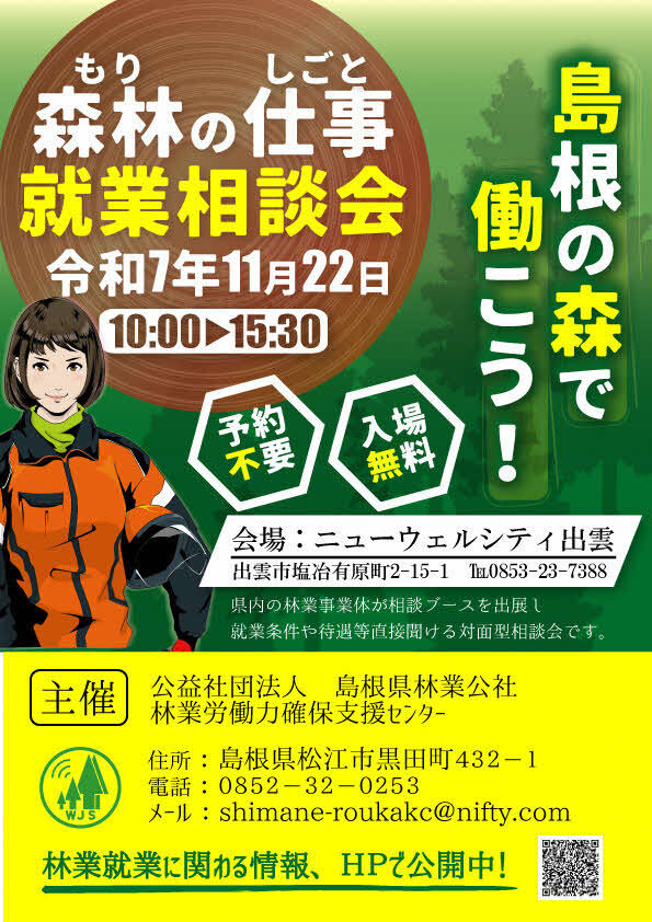 就業相談会