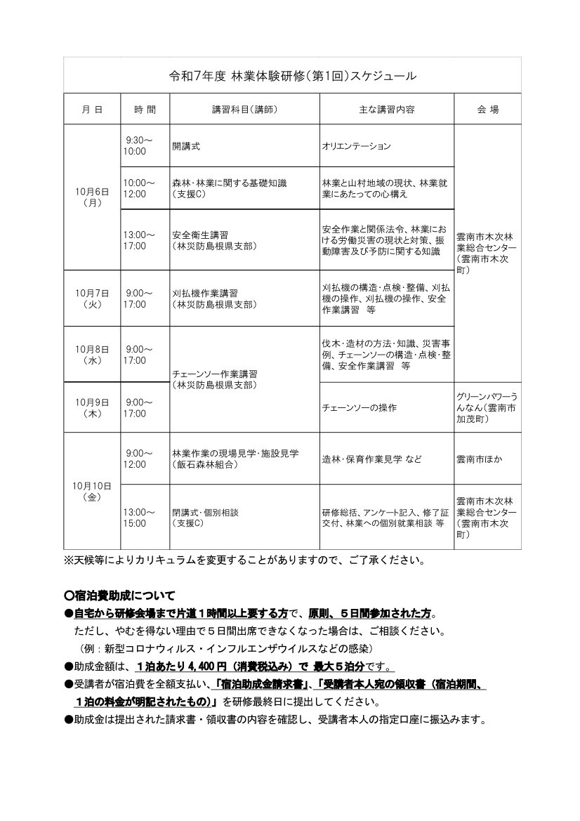 スケジュール