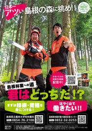 島根林業PRポスター