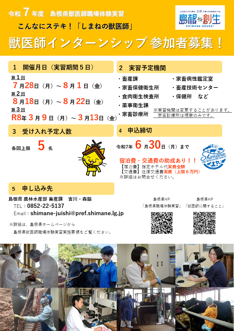 令和７年度インターンシップ