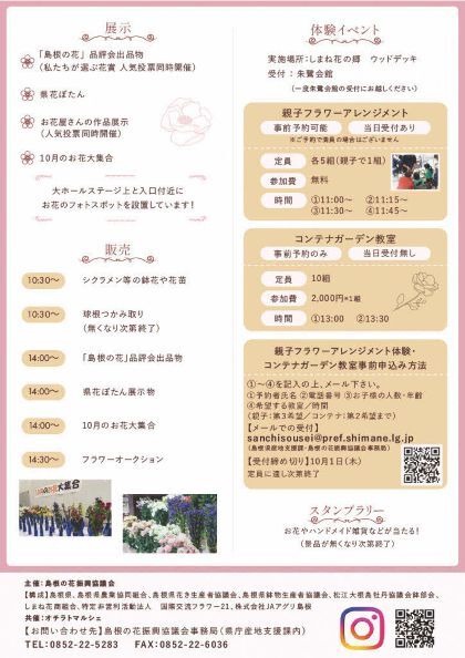 フラワーインシマネのチラシ裏
