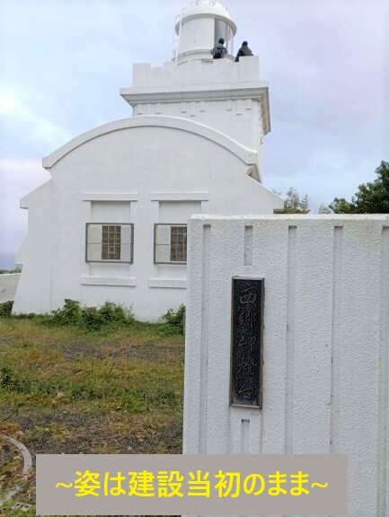 姿は建設当初のまま