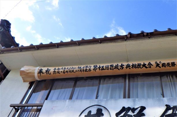 第15回隠岐古典相撲大会