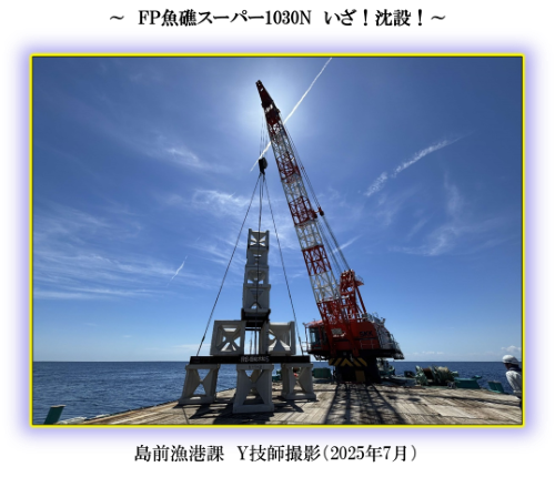 FP魚礁スーパー1030N