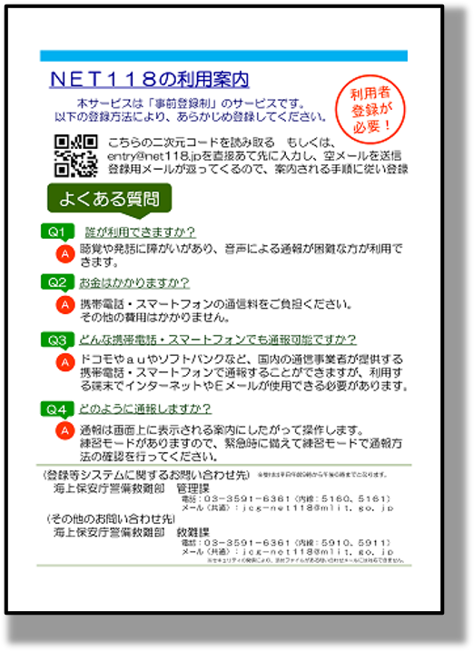 「NET118」インターネット通報サービスその2