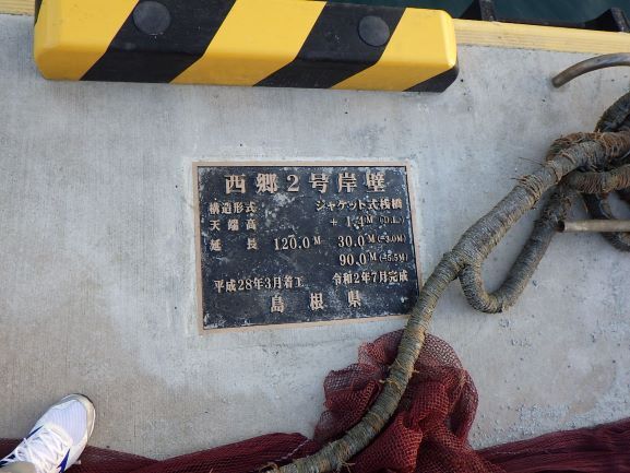 2号岸壁完成板