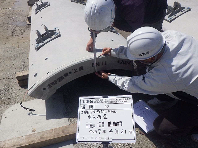 プレキャストパネル受入検査