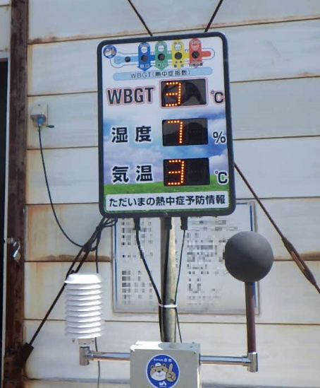 熱中症対策