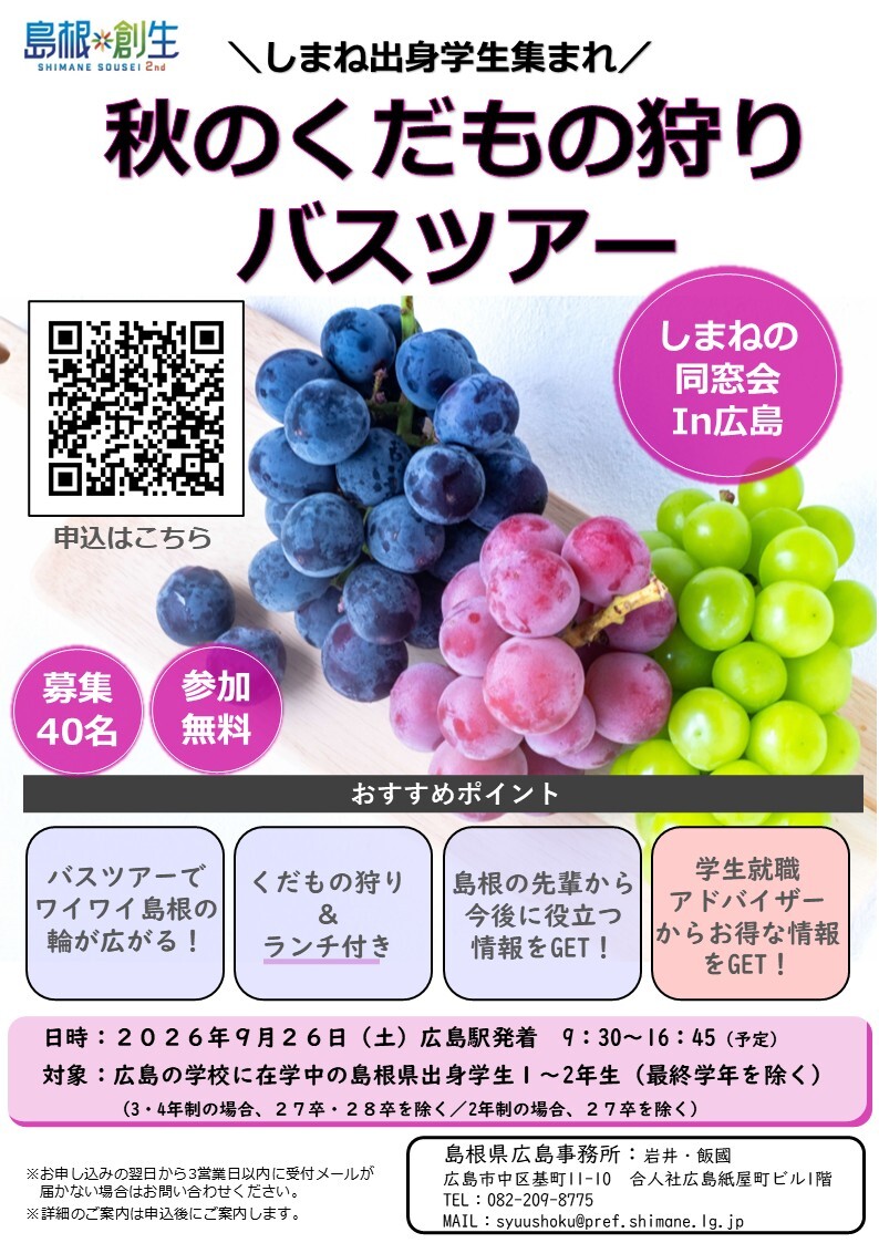 くだもの狩りバスツアーチラシ