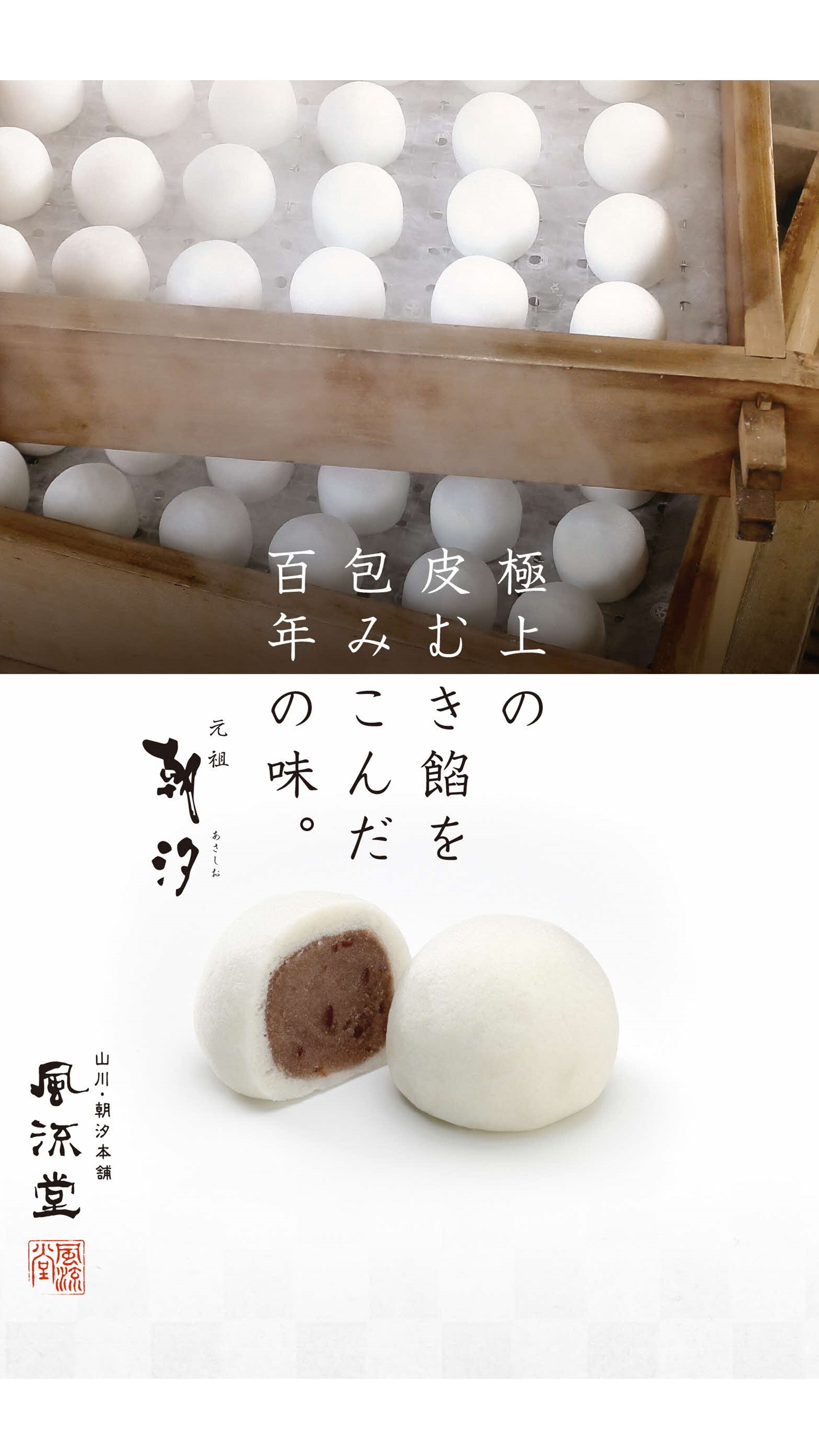 和菓子フェア（風流堂）