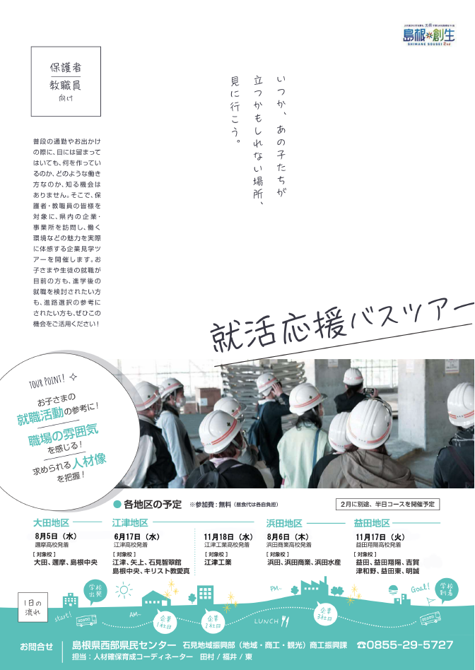 バスツアーチラシ