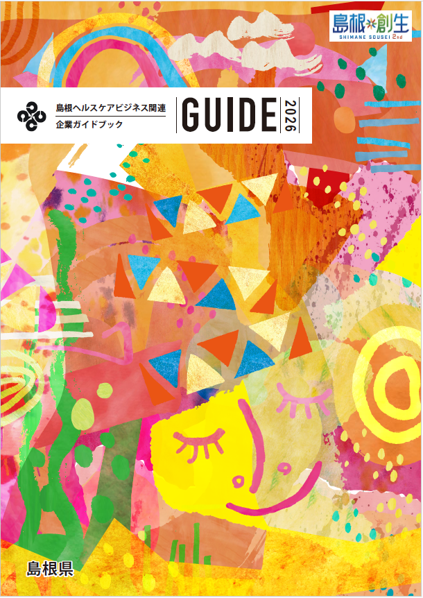 ガイドブック表紙