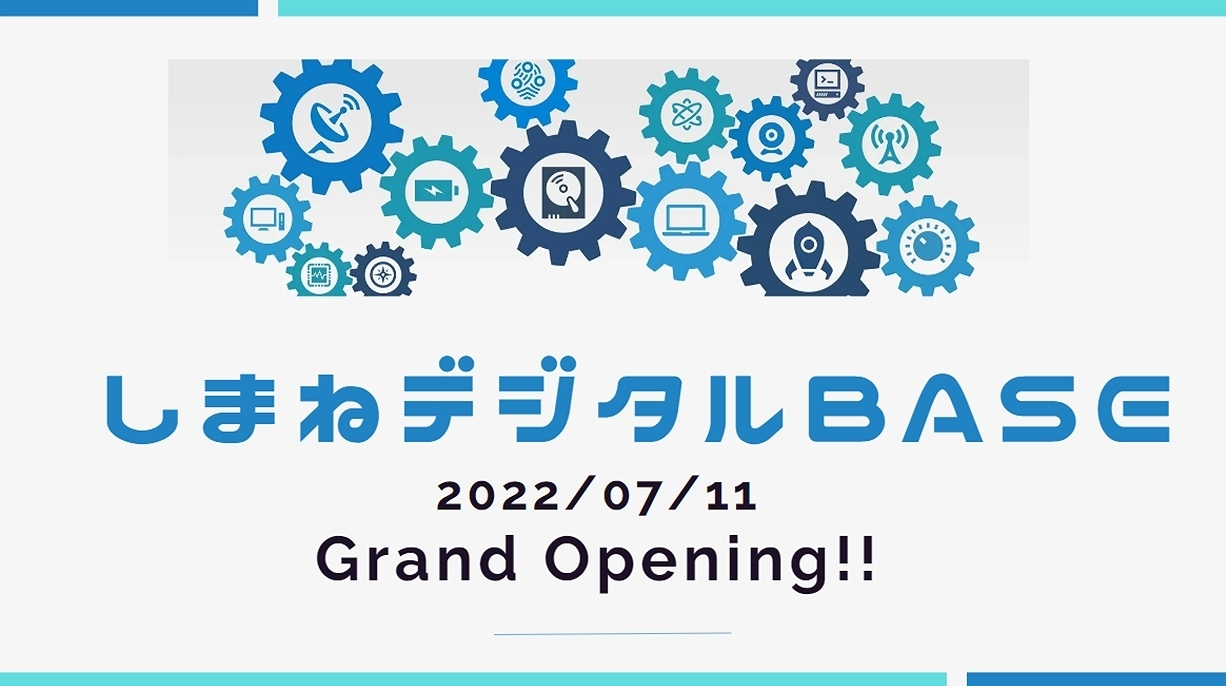 しまねデジタルBASE