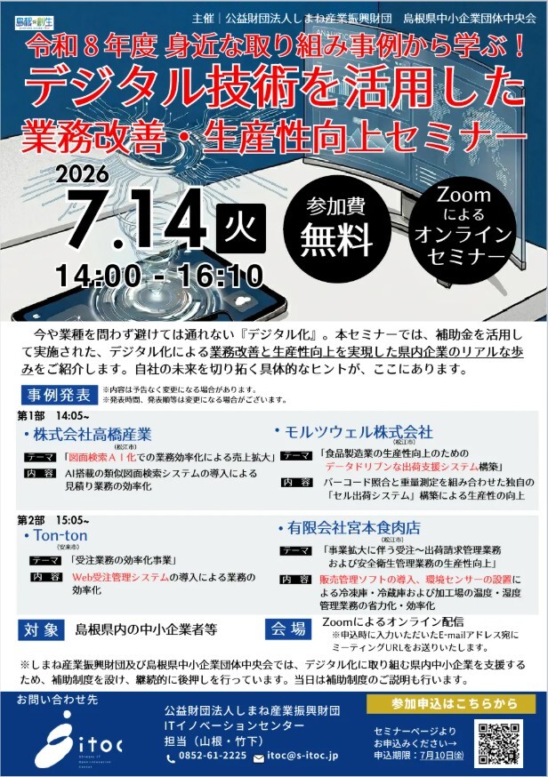 https://www.s-itoc.jp/support/business-support/dxmodel/dxmodel-seminar/1443