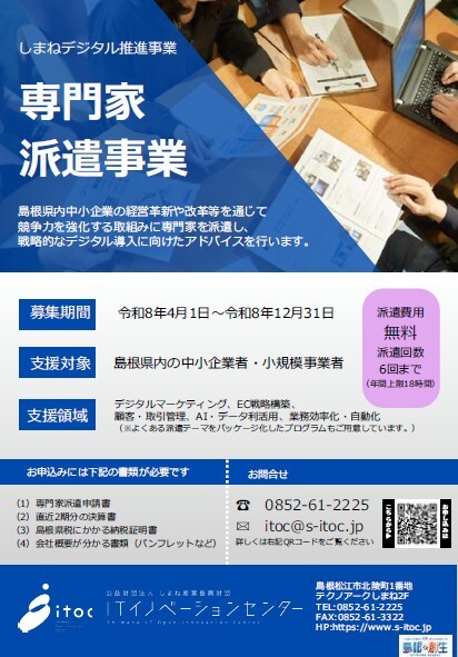 専門家派遣事業