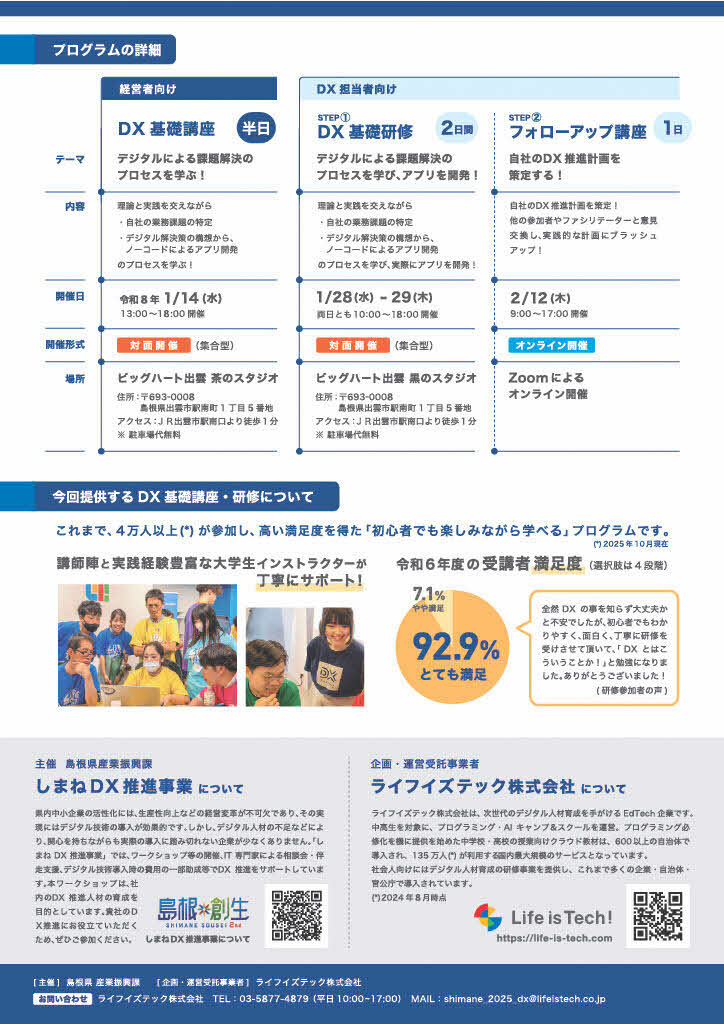 しまねDXリーダー実践ワークショップチラシ（裏面）