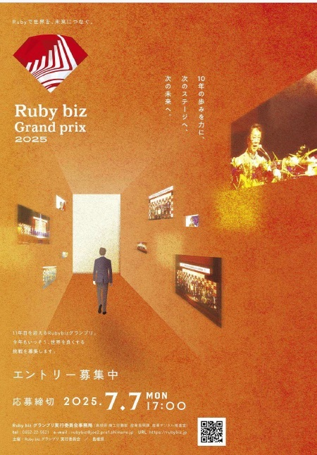 Rubybizグランプリ2025チラシ