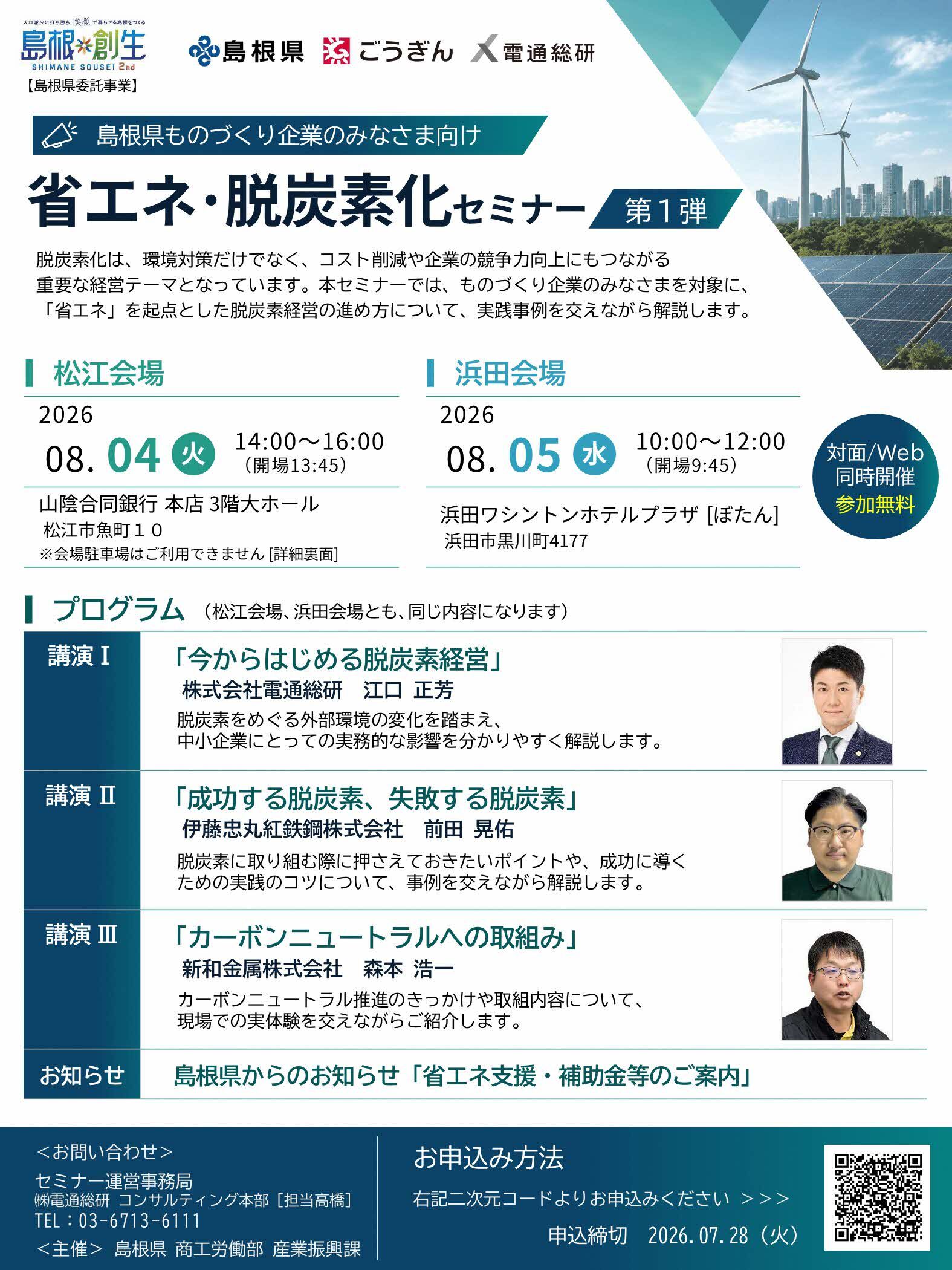 チラシ(表)