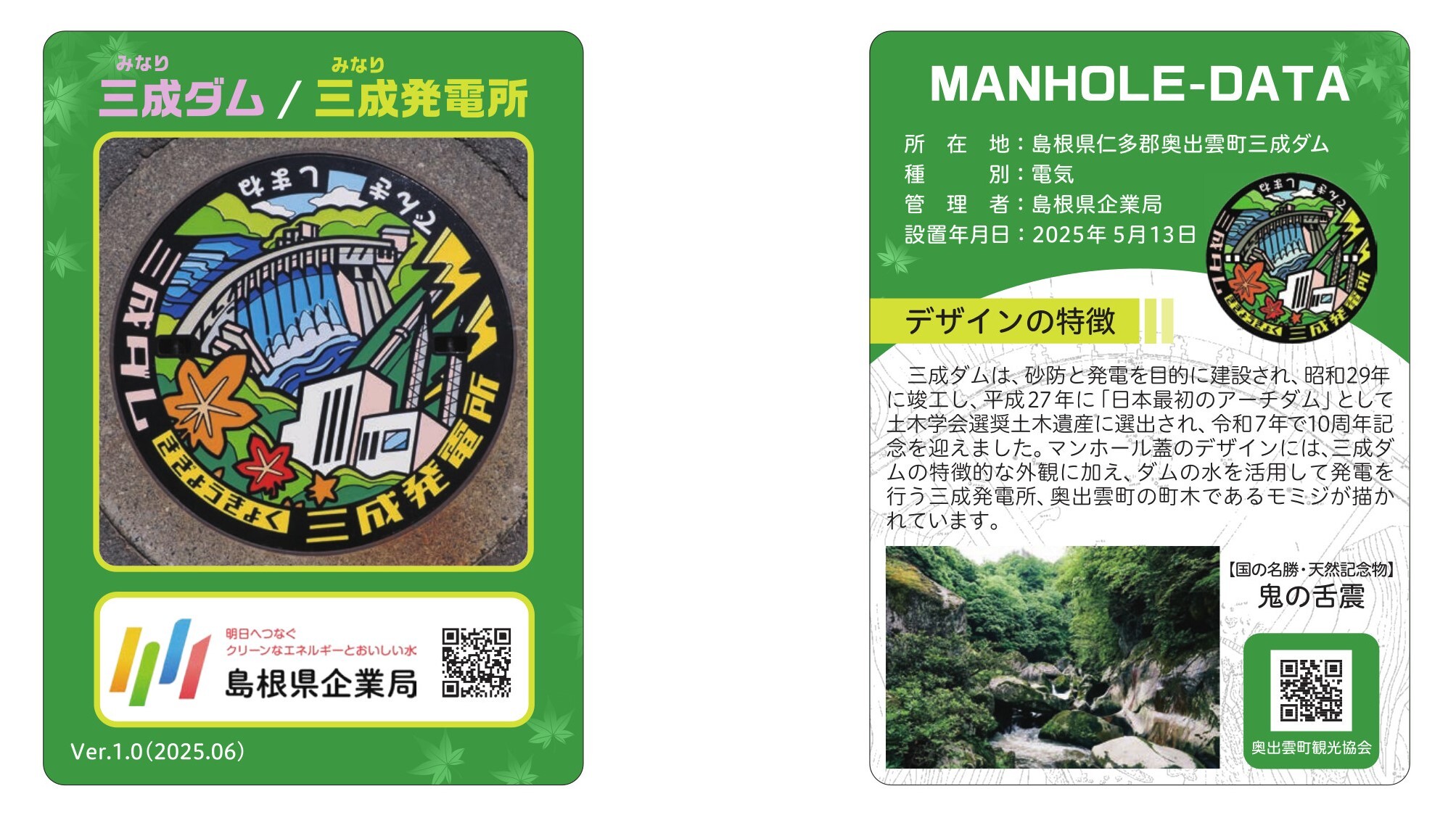 マンホールカードデザイン