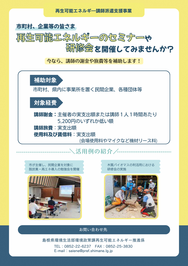 R8再生可能エネルギー講師派遣支援事業