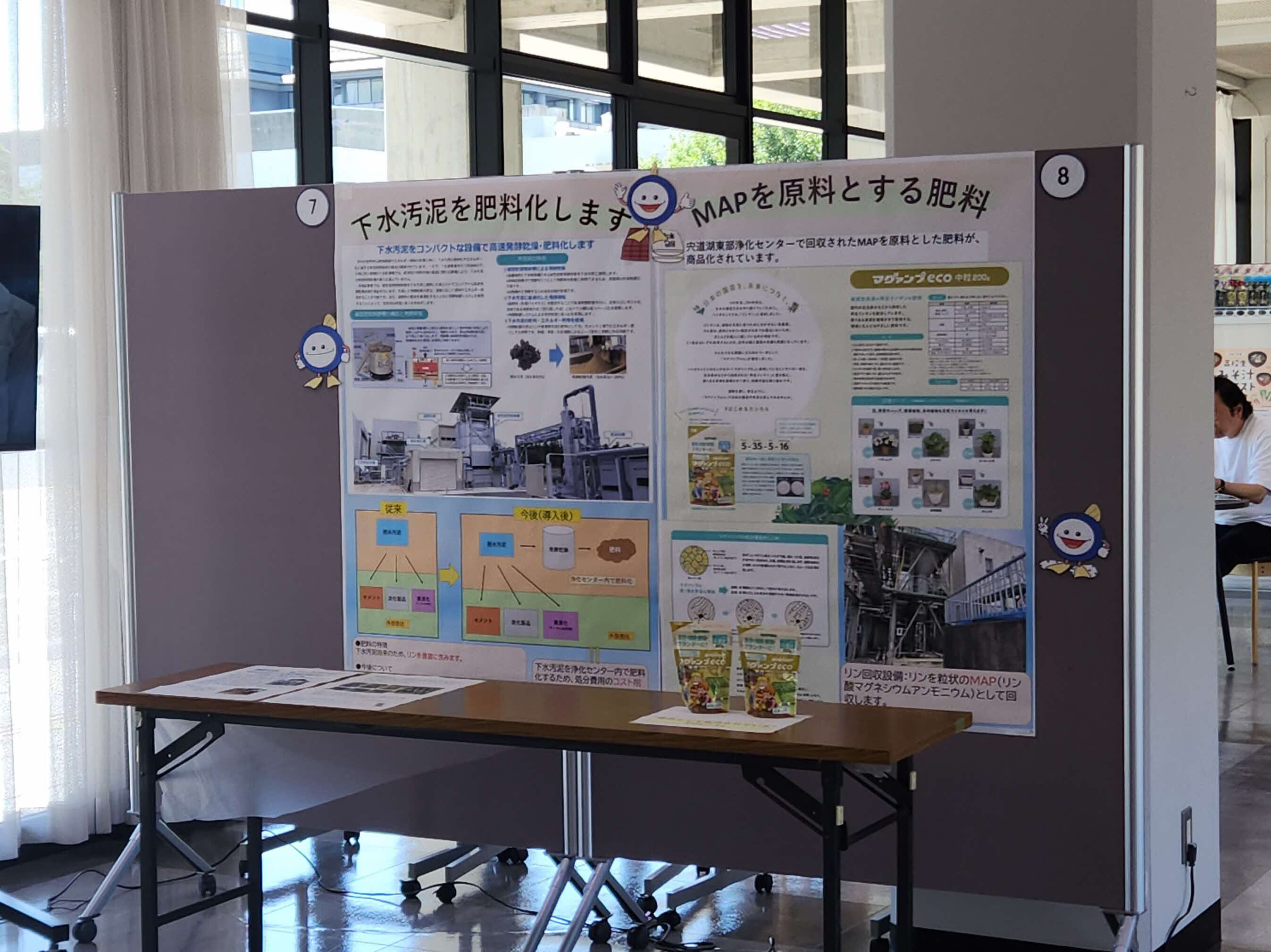 下水汚泥に関する資料と肥料の展示の写真