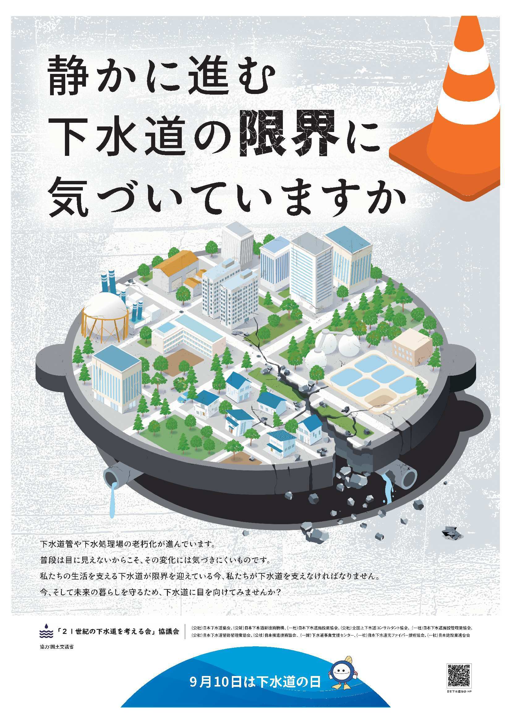 令和８年度日本下水道協会「下水道の日」ポスター