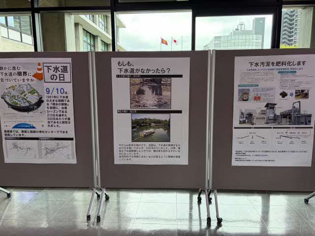 展示の様子下水道の日についてなど
